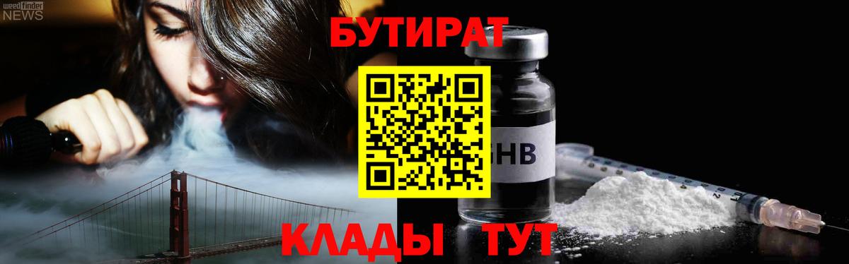 Бутират  Бутират бутандиол  Вход с VPN  Полевской 