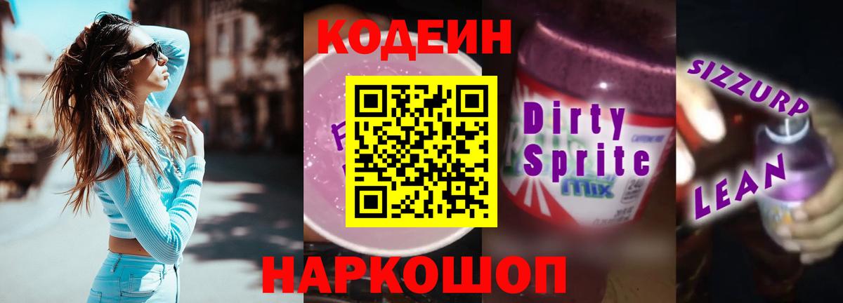 Кодеин напиток Lean (лин)  Вход с VPN  Полевской  Кодеиновый сироп Lean напиток Lean (лин) 