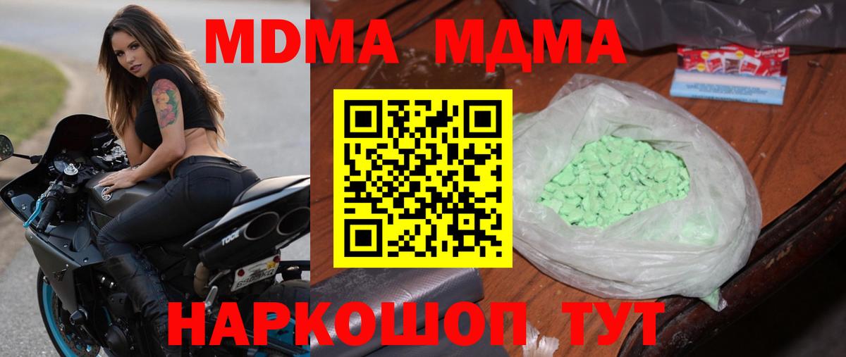 МДМА  Вход с VPN  MDMA молли  Полевской  МДМА VHQ 